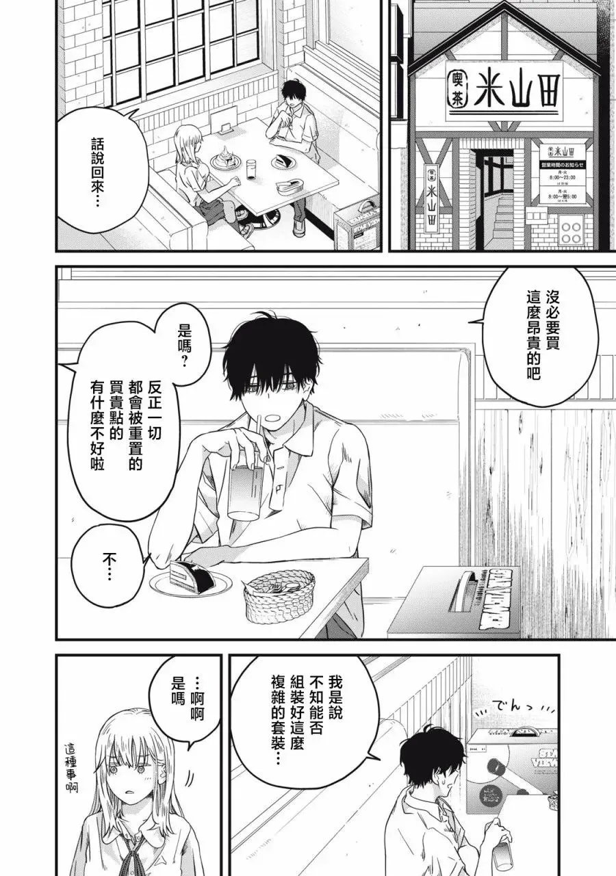 第02话 第8页