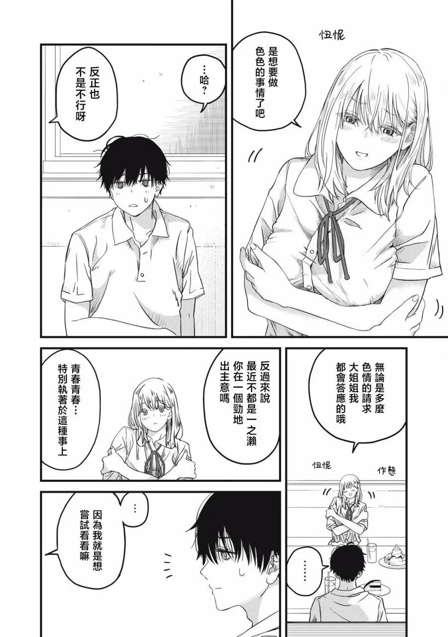 第02话 第10页