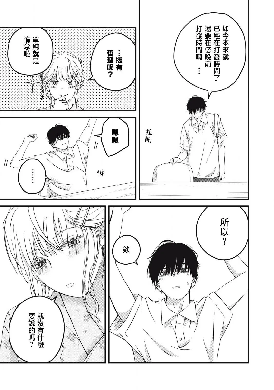 第03话 第3页