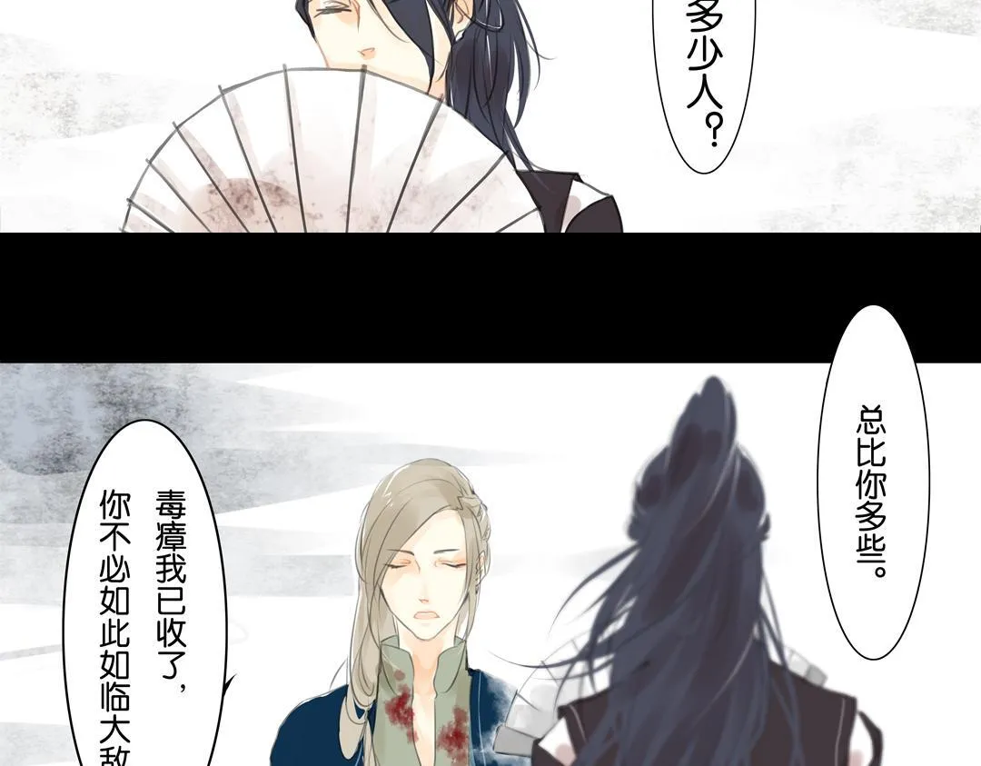 序章 入九歌，不为人 第11页