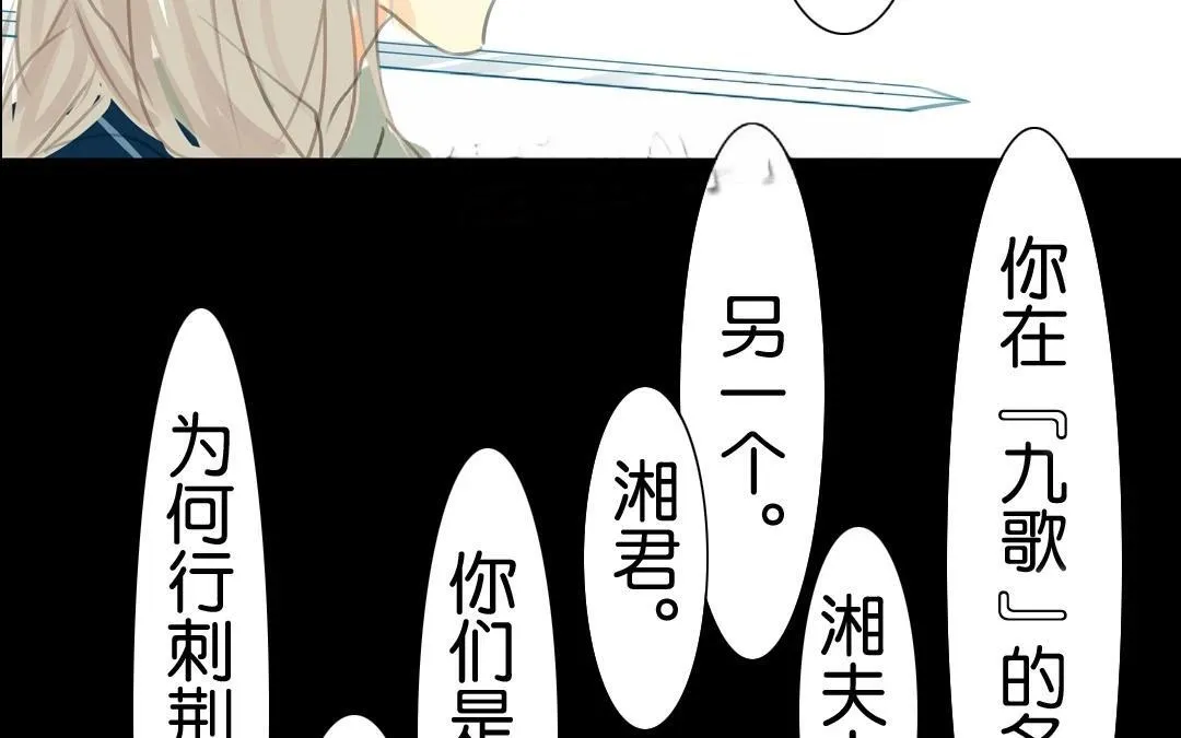 第7话 可知我为何留你一命 第21页