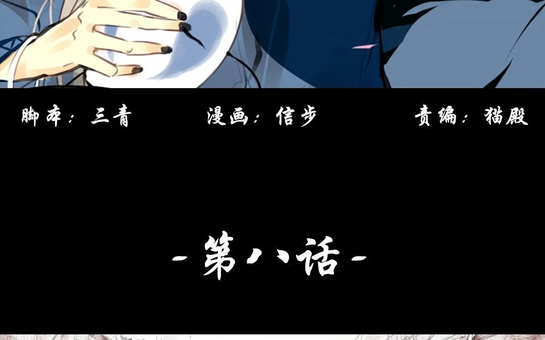 第8话 折枝夫人…… 第3页