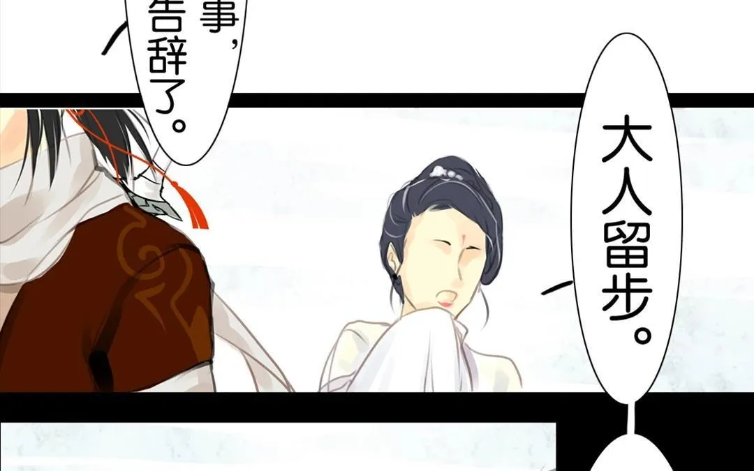 第8话 折枝夫人…… 第23页