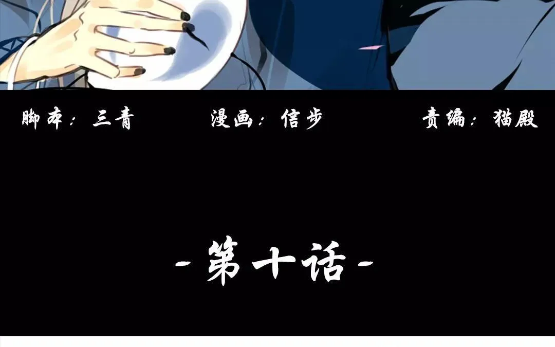 第10话 是他…… 第3页
