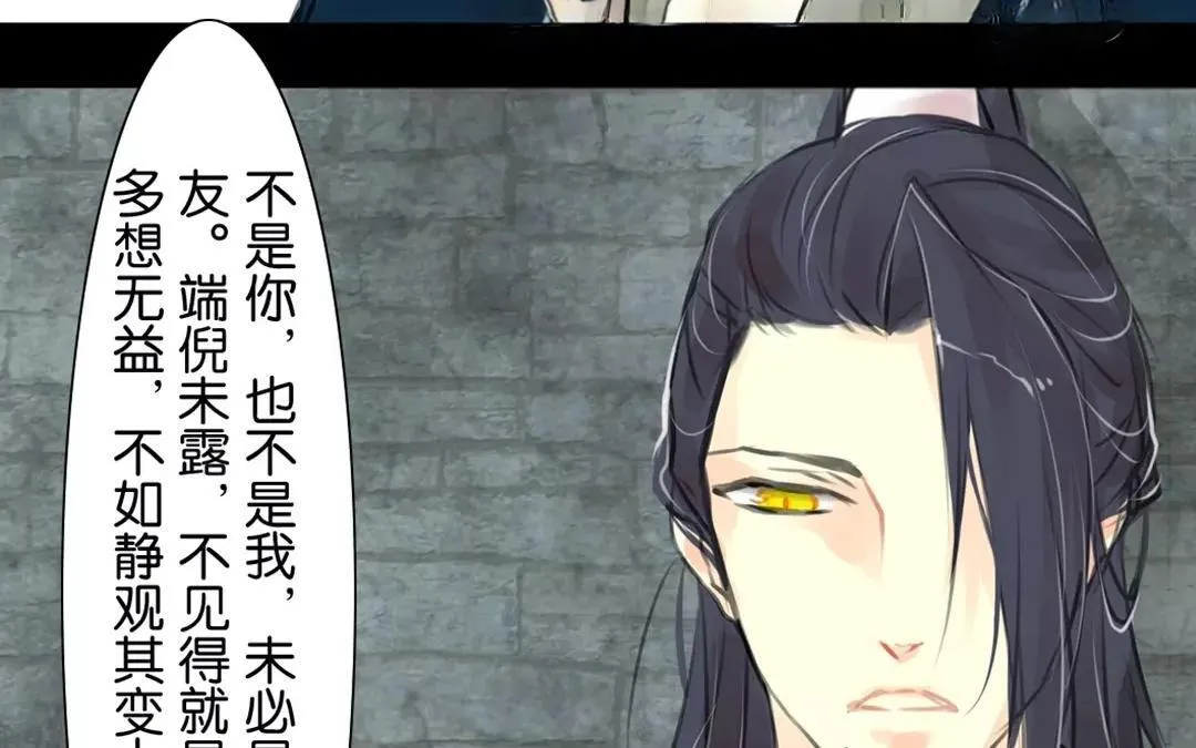 第12话 不如静观其变 第30页