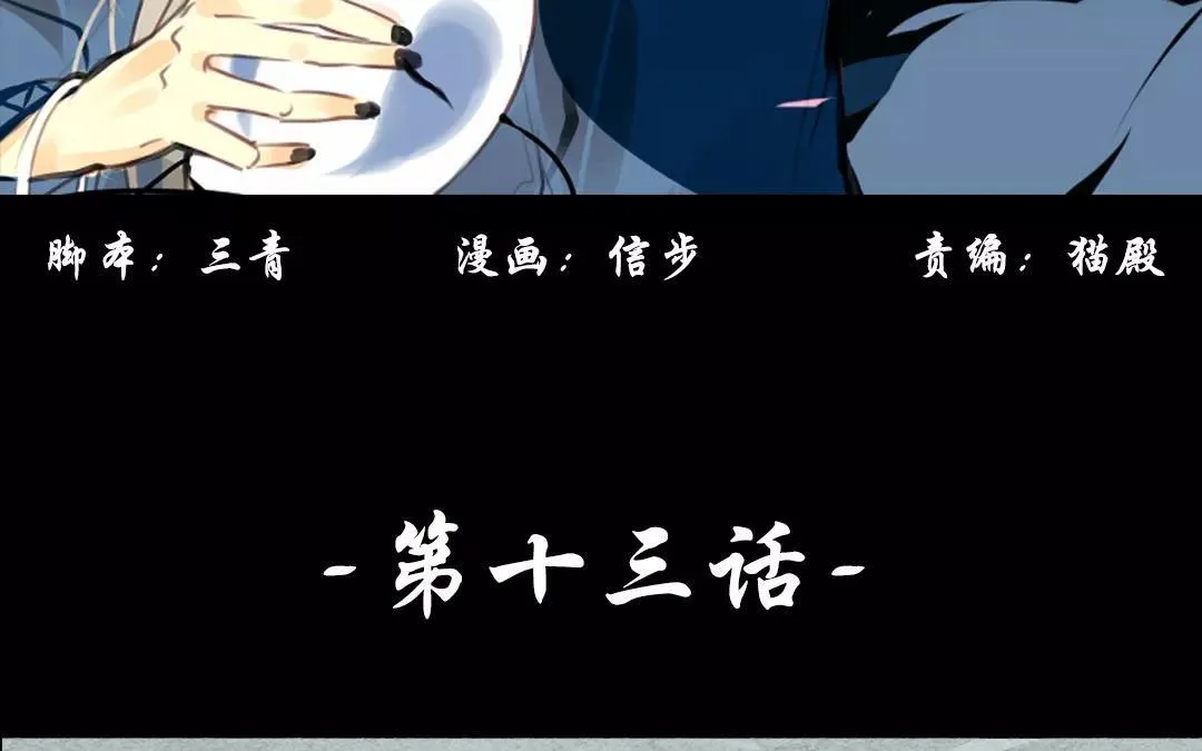 第13话 折枝夫人怎么会来这里？！ 第3页