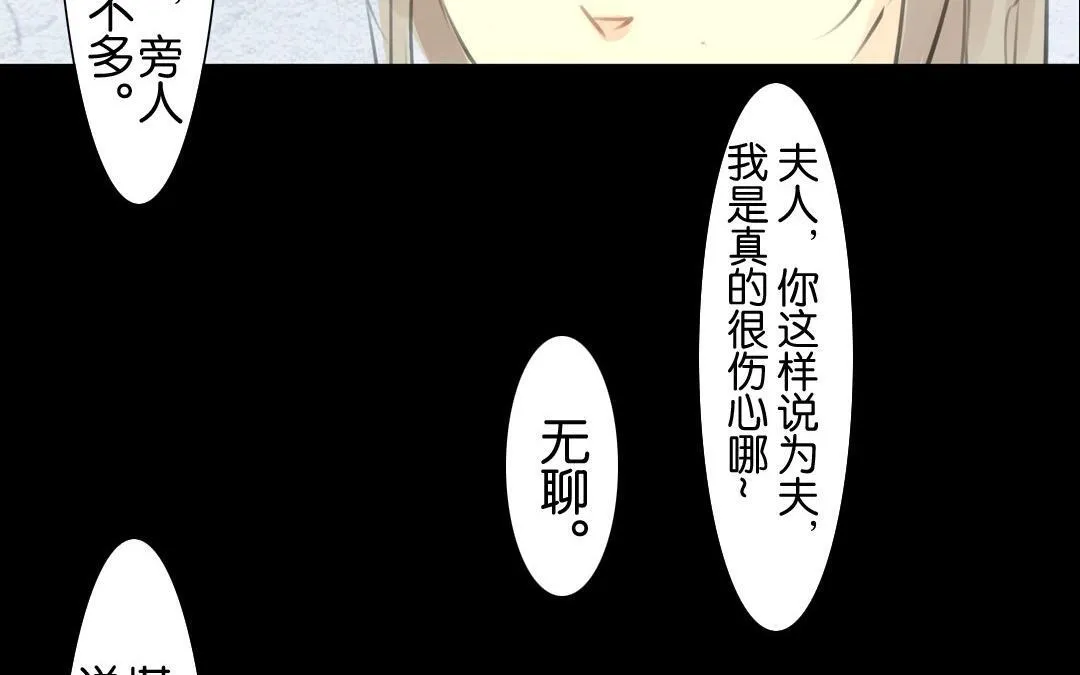 第15话 世上根本就没有“折枝夫人” 第40页