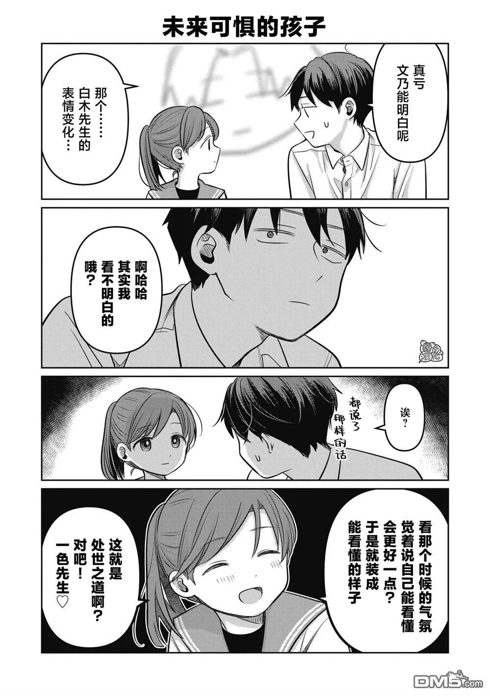 第9.5话 第3页
