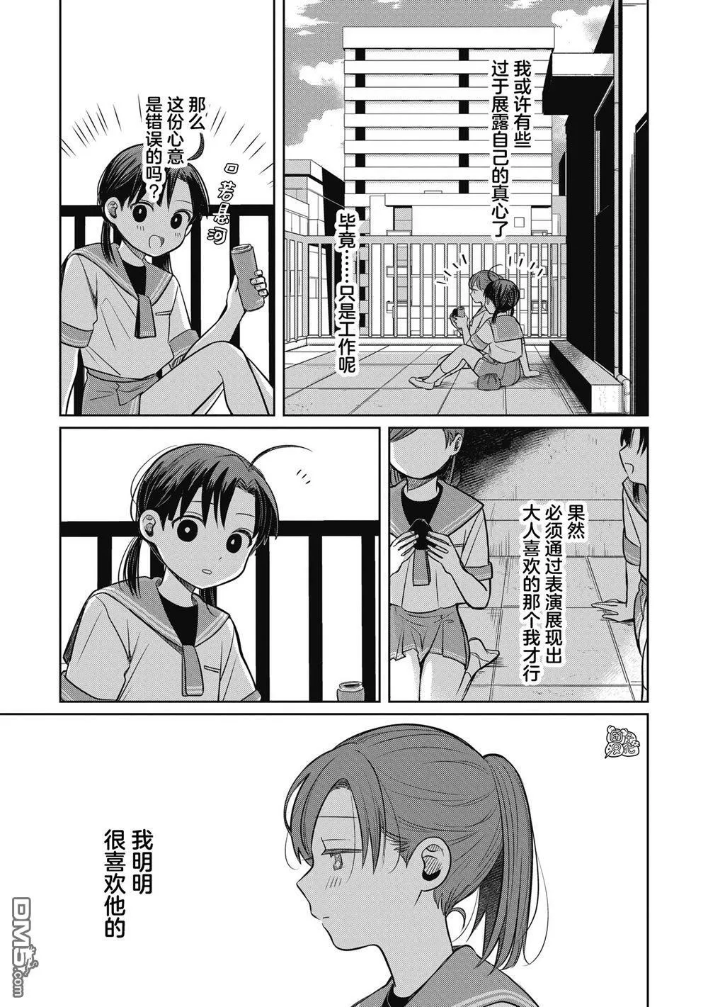第10话 第9页