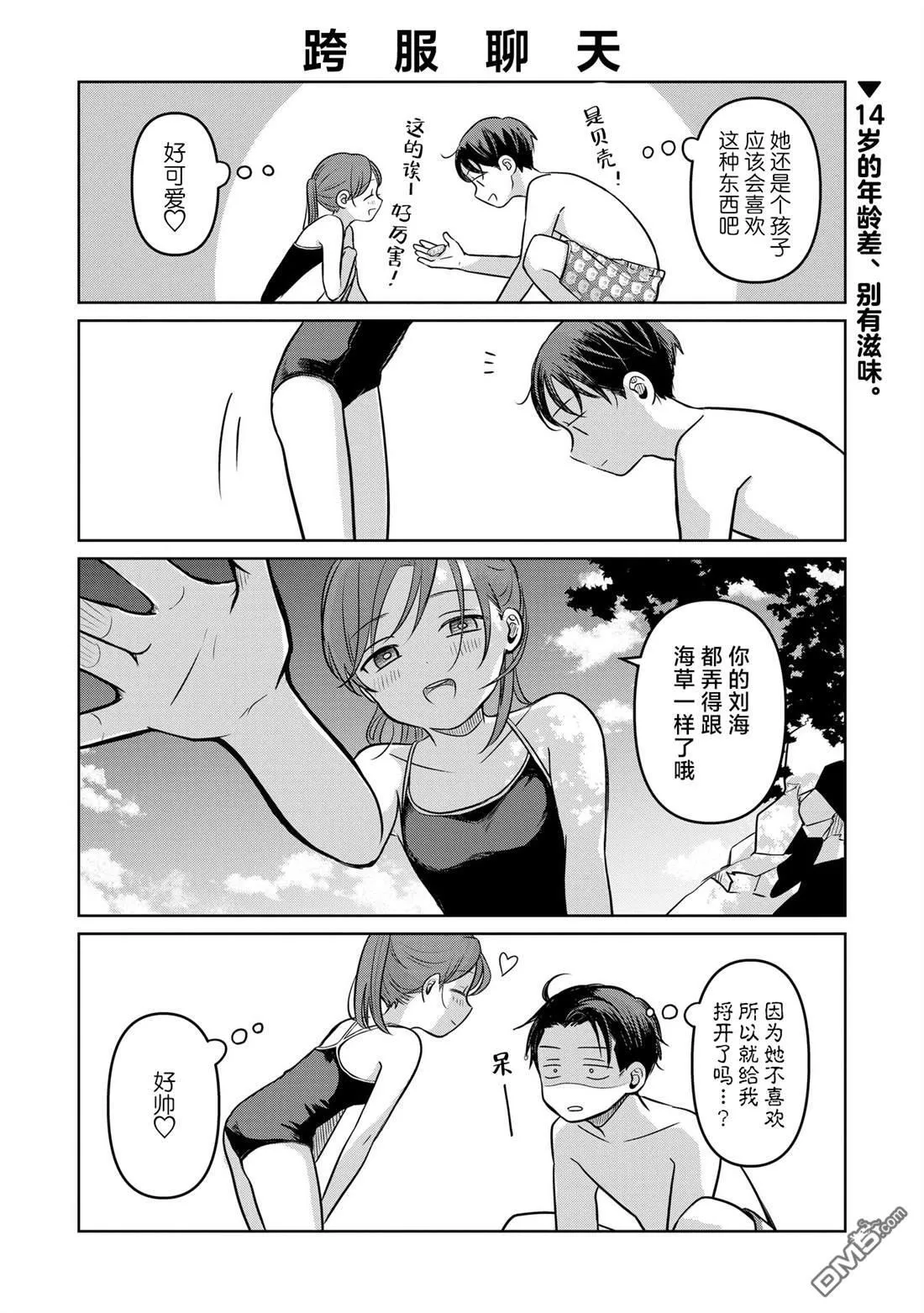 第14.5话 第4页