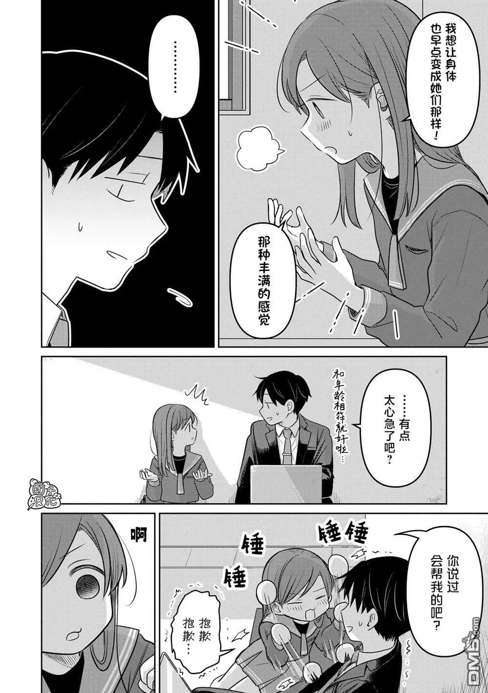 第19.5话 第8页
