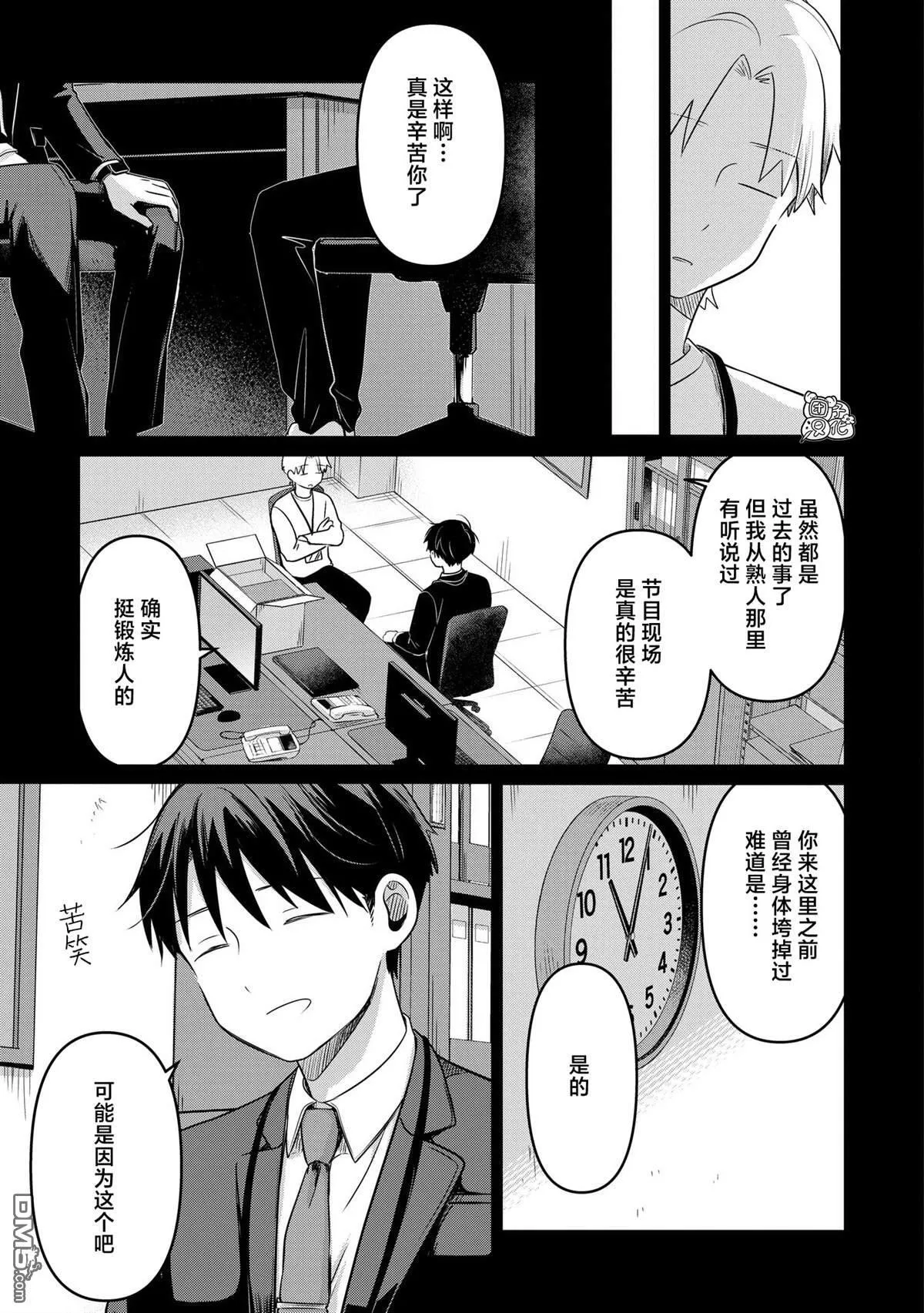 第27话 第3页