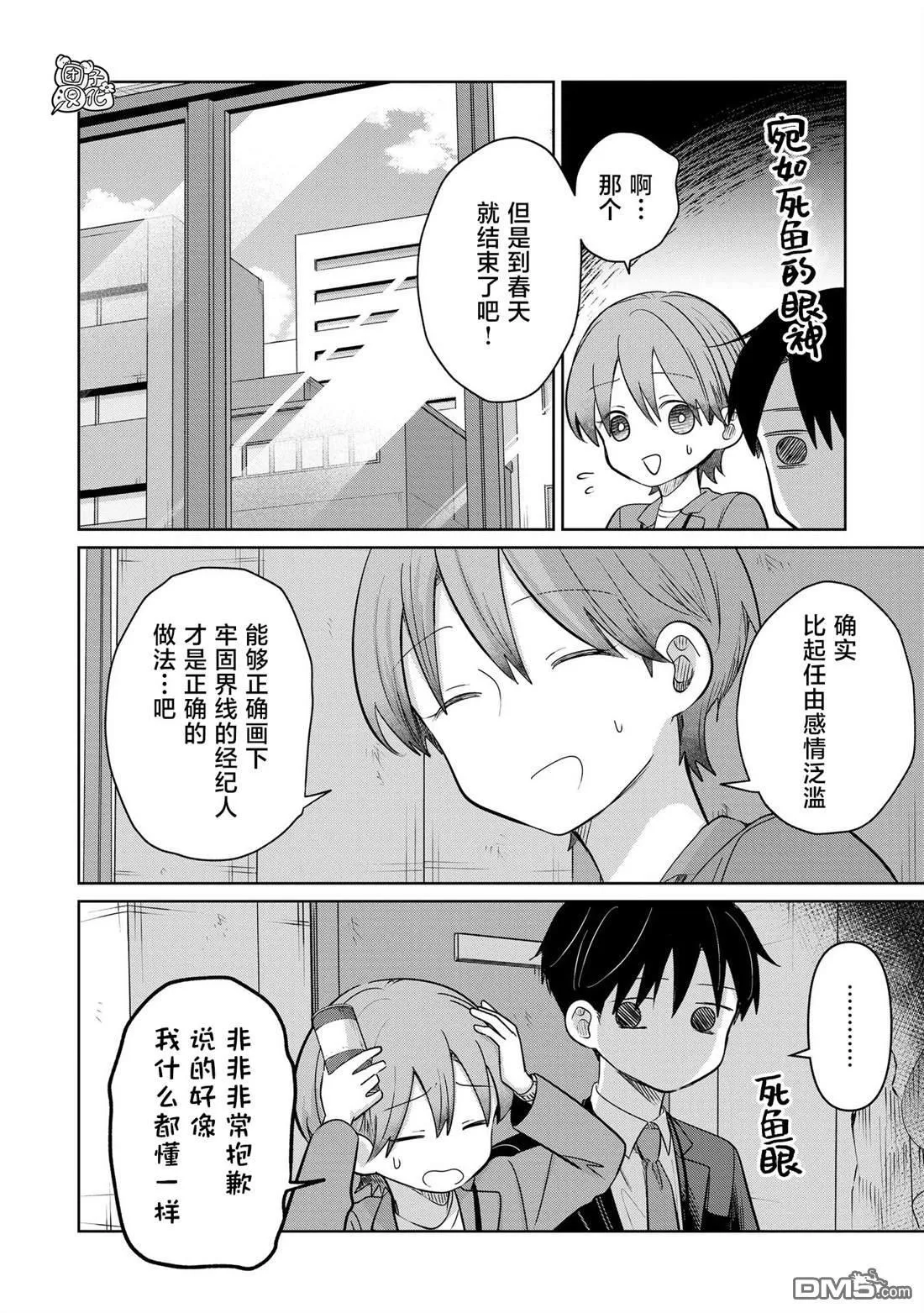 第29话 第20页