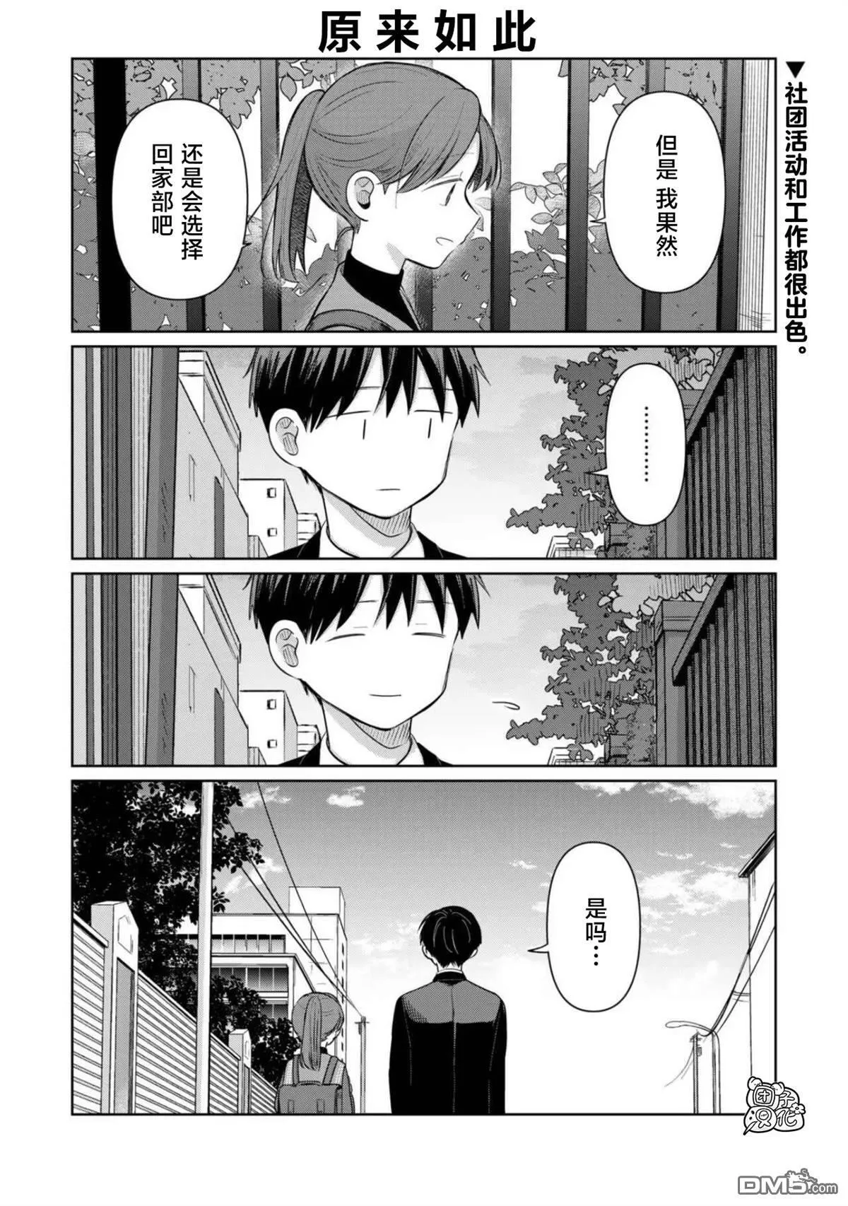 第29.5话 第3页