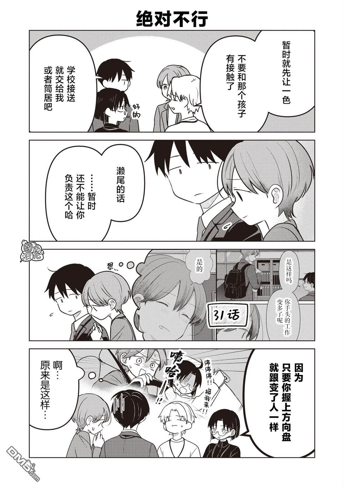 第36.5话 第2页