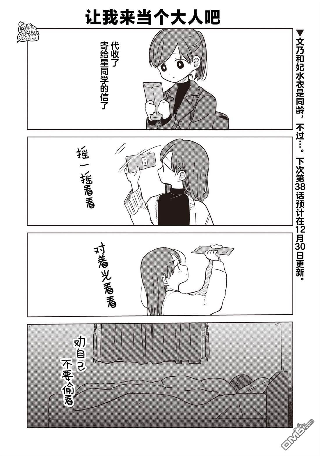 第36.5话 第4页