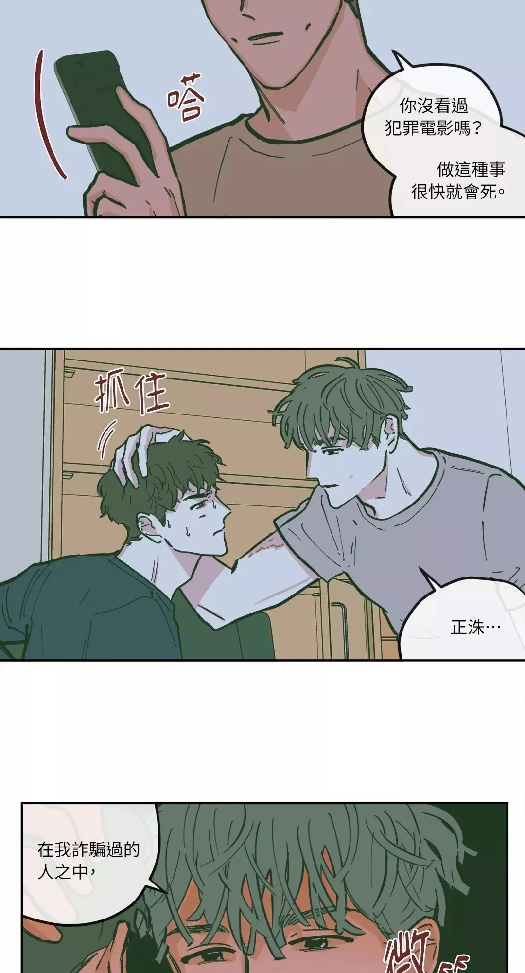 第76话 第9页