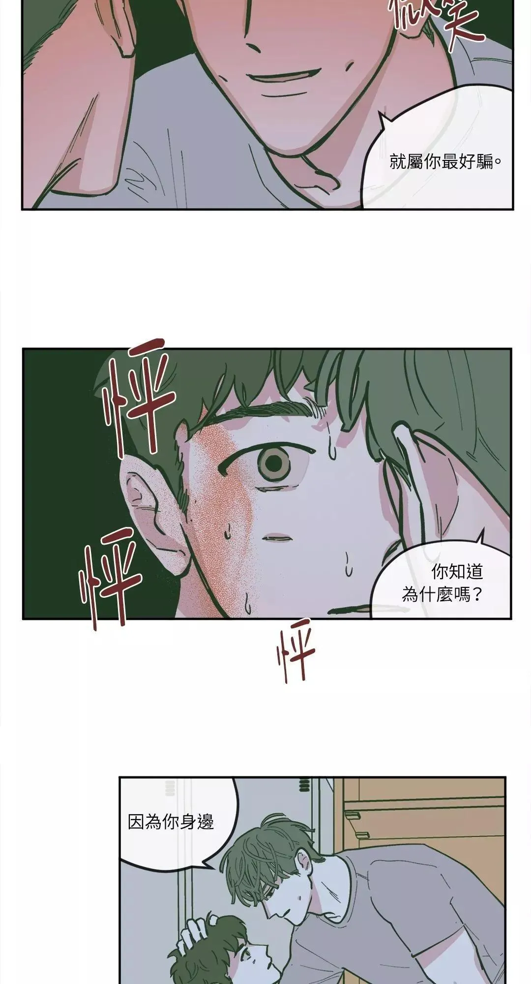 第76话 第10页