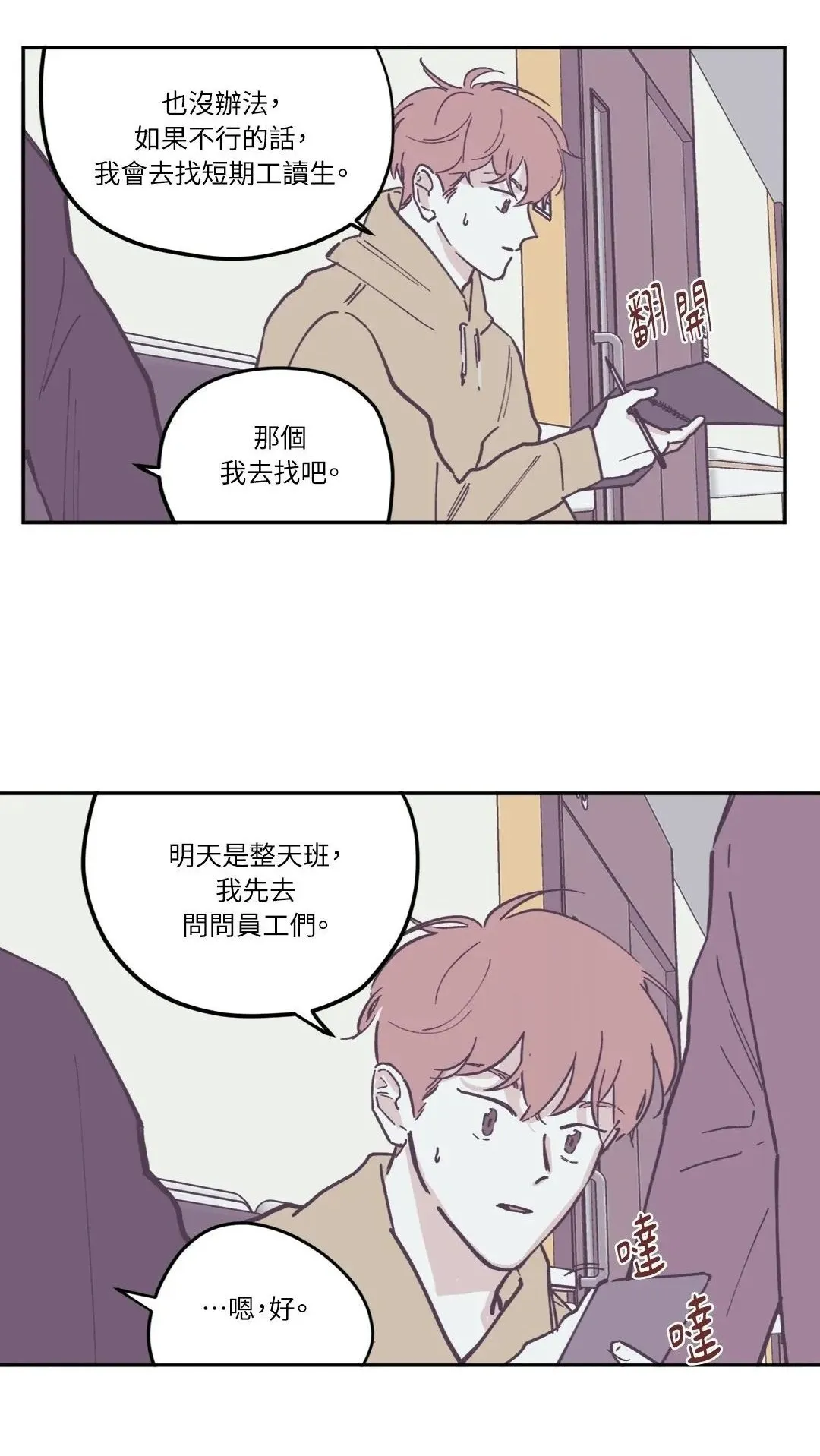 第79话 第2页