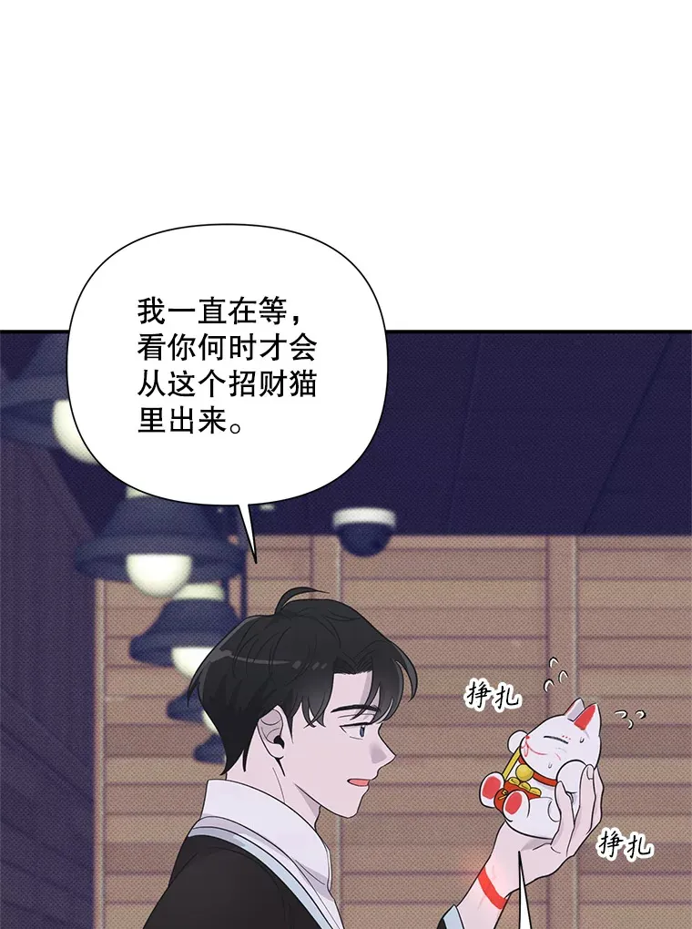 10.招财猫 第90页