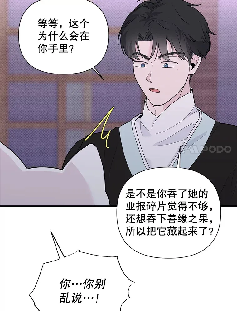 15.善缘之果 第14页