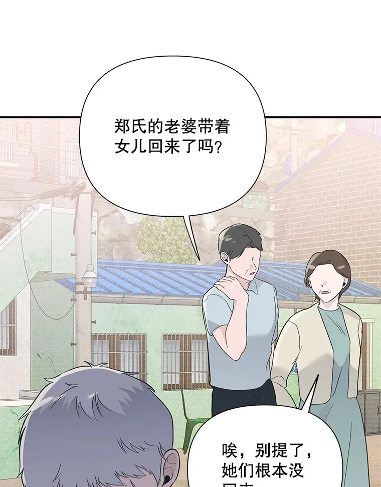 29.记忆错乱 第69页