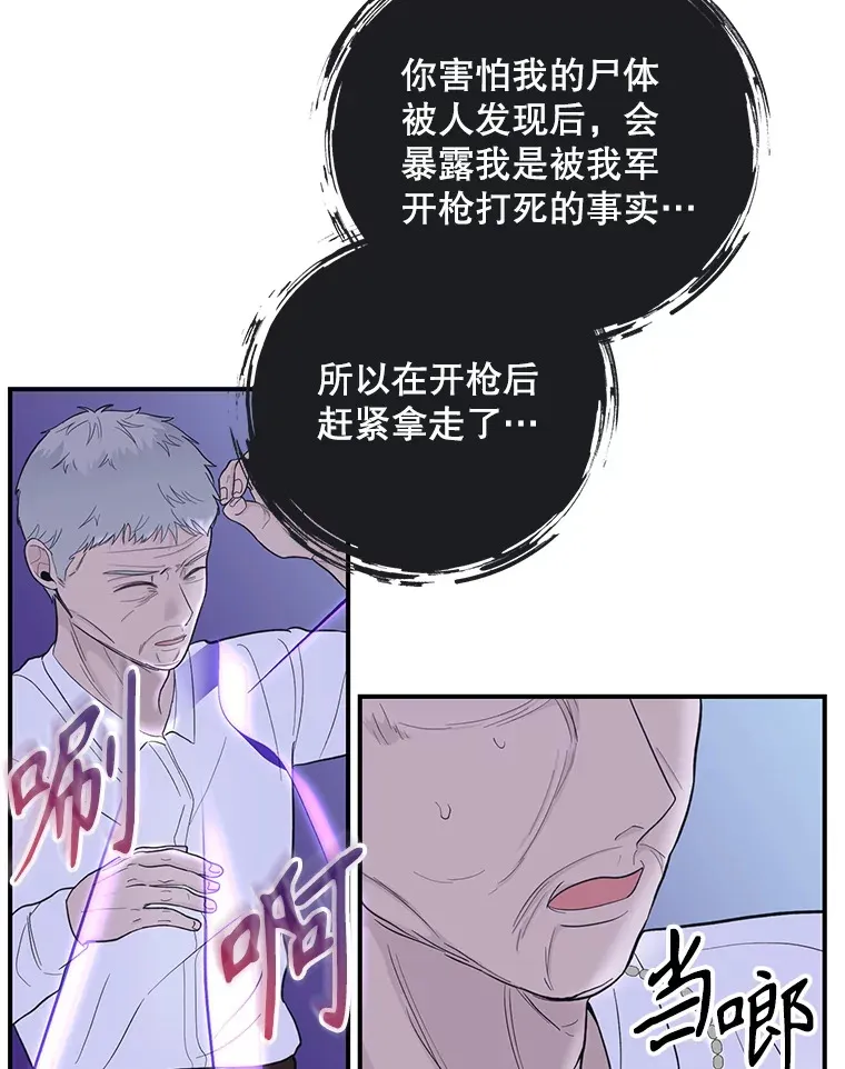 29.记忆错乱 第75页