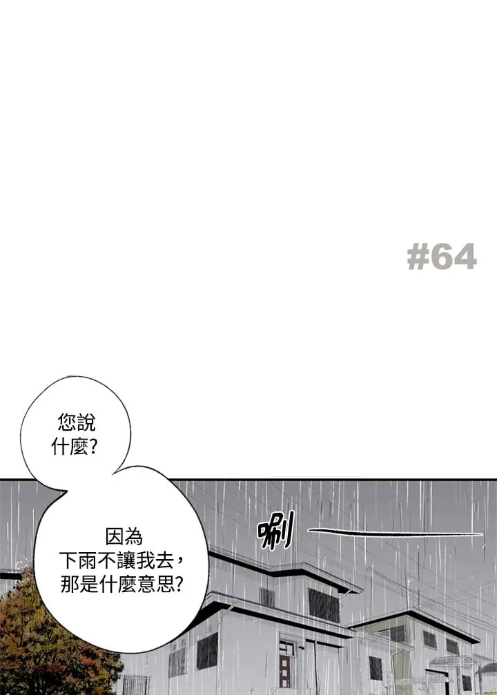 第64话 第2页