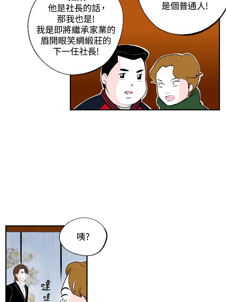 第67话 第5页