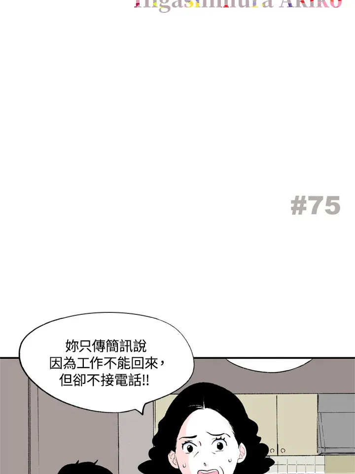 第74话 第61页