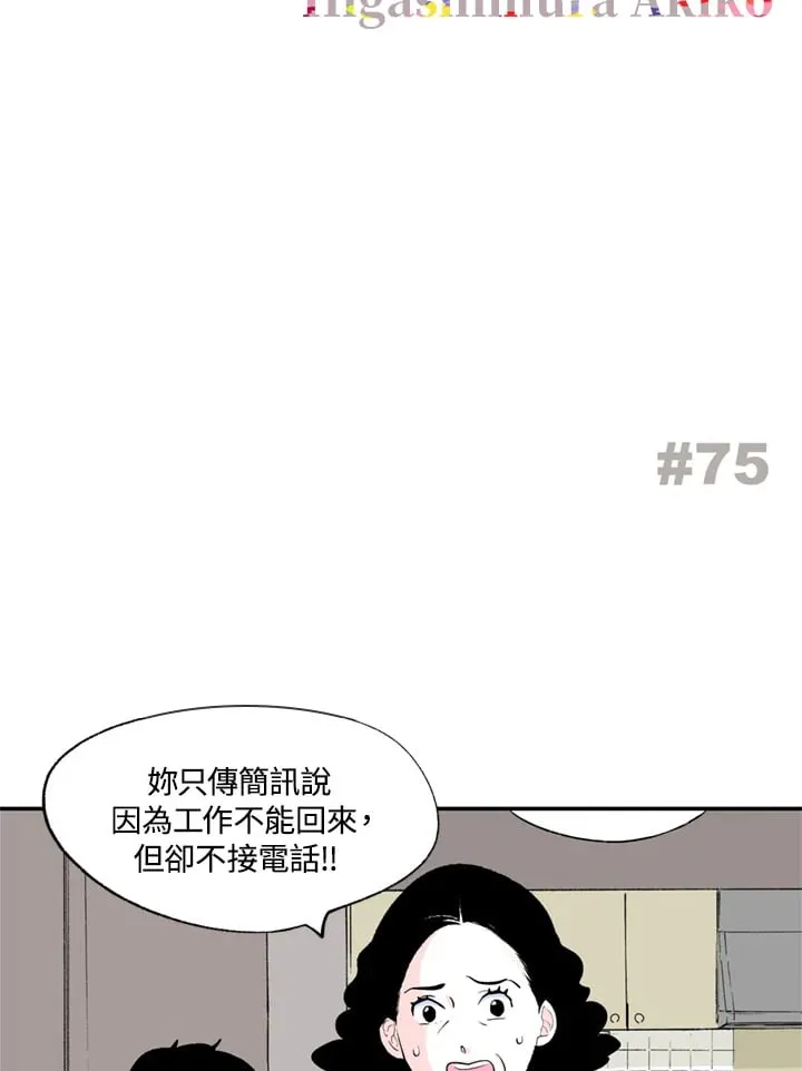 第75话 第2页