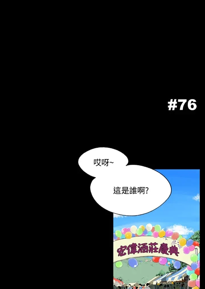 第76话 第2页
