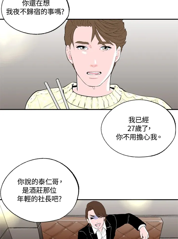 第77话 第52页