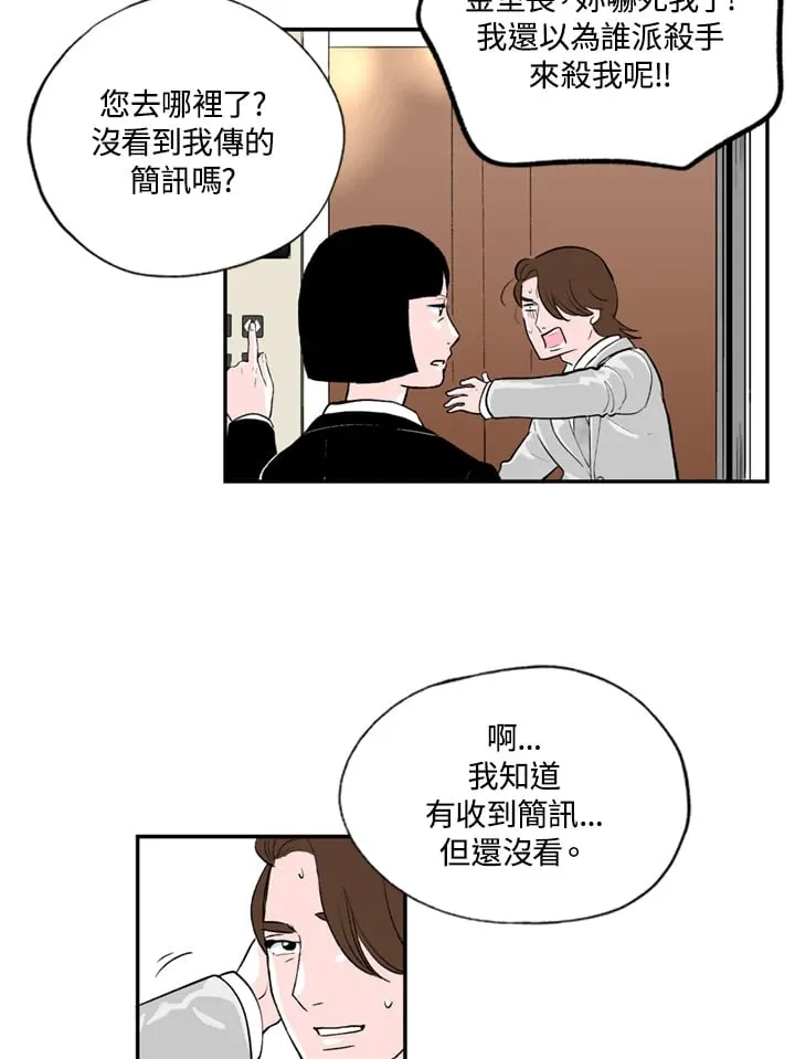 第81话 第8页