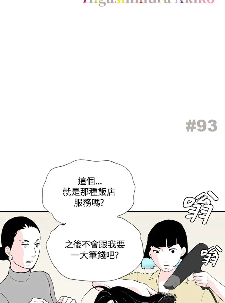 第93话 第2页