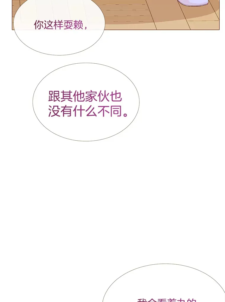 36.醋意 第82页
