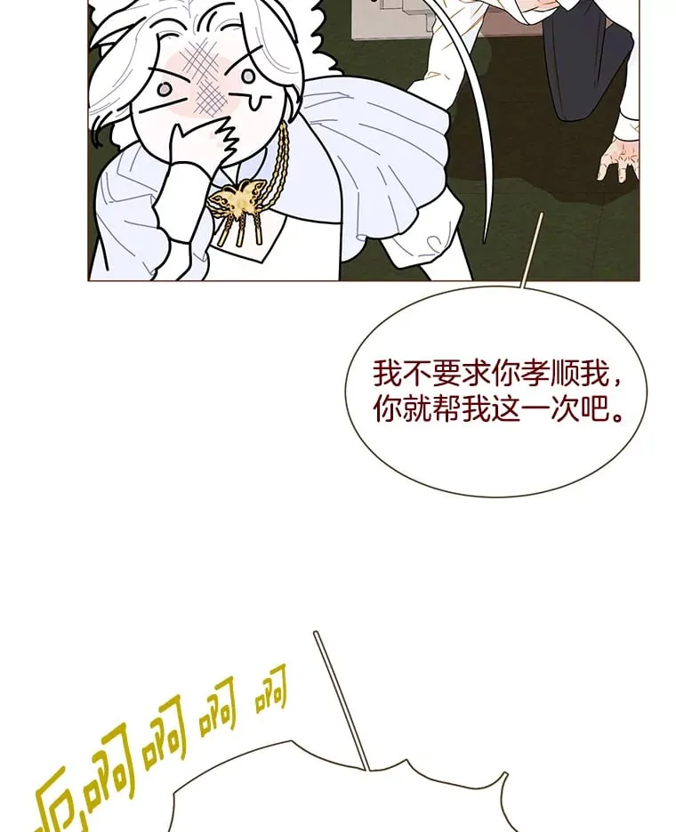 36.醋意 第109页
