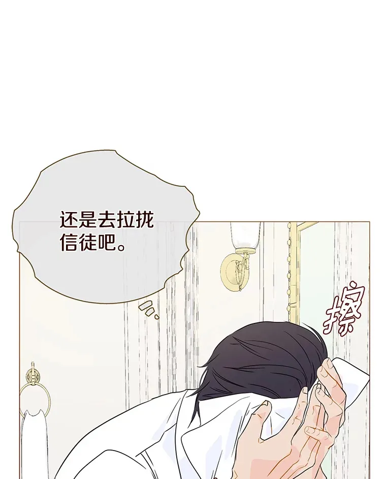 37.拉拢信徒 第68页