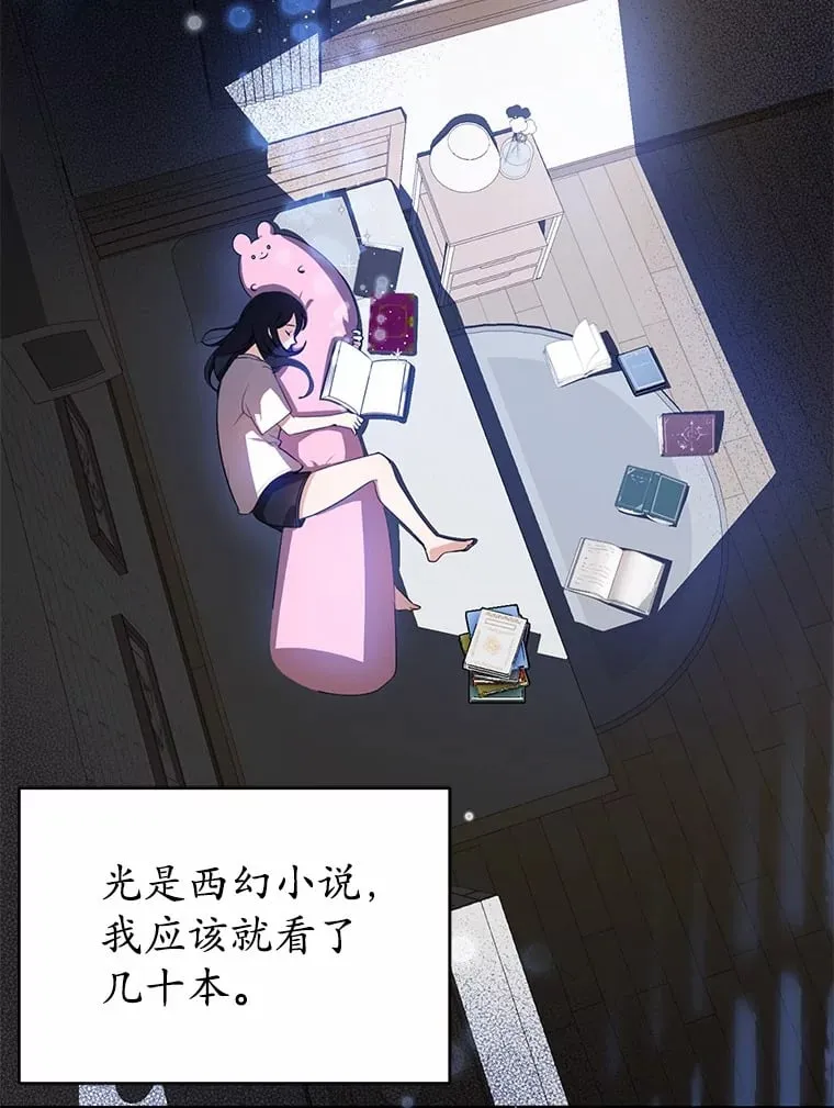 1.我穿书了？ 第9页