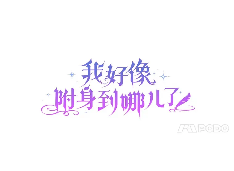 1.我穿书了？ 第17页