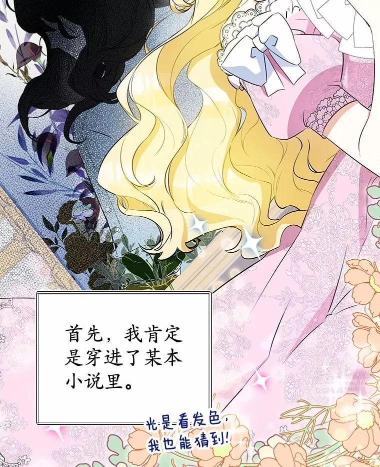 1.我穿书了？ 第31页