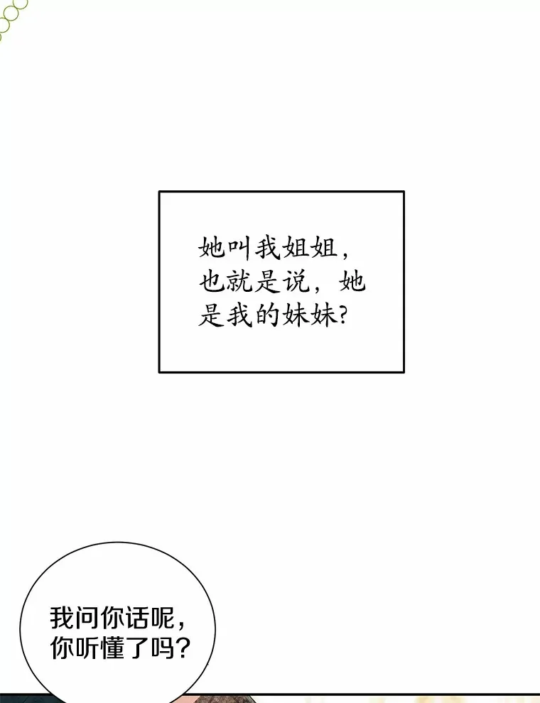 2.恶毒女配 第3页