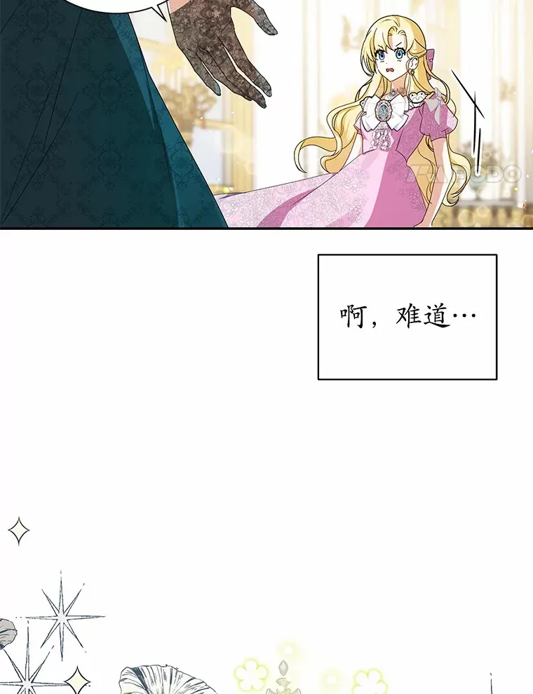 2.恶毒女配 第4页