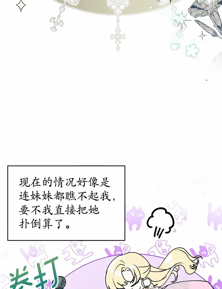 2.恶毒女配 第6页