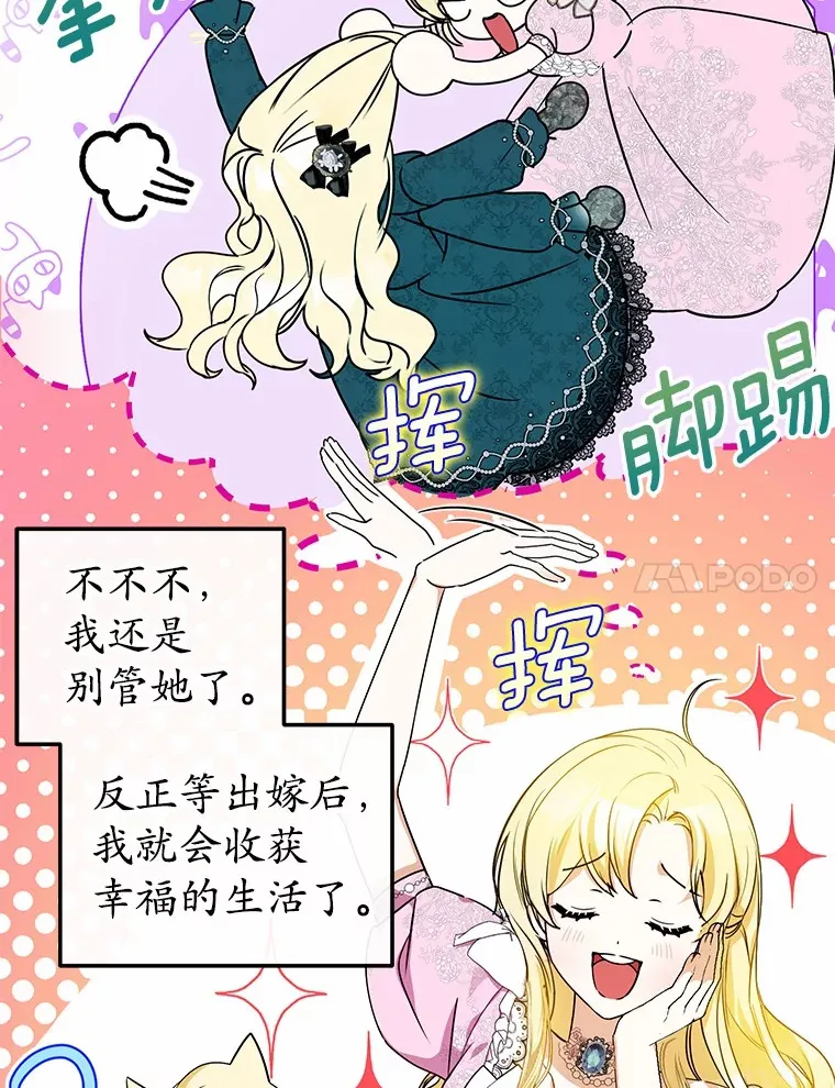 2.恶毒女配 第7页