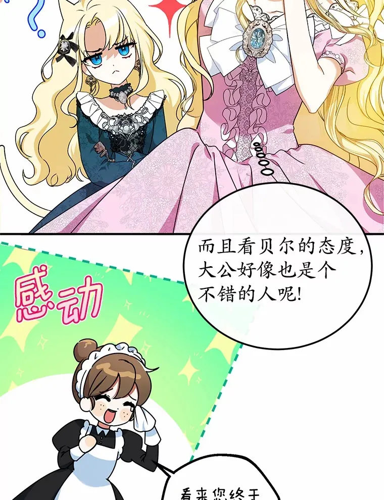 2.恶毒女配 第8页