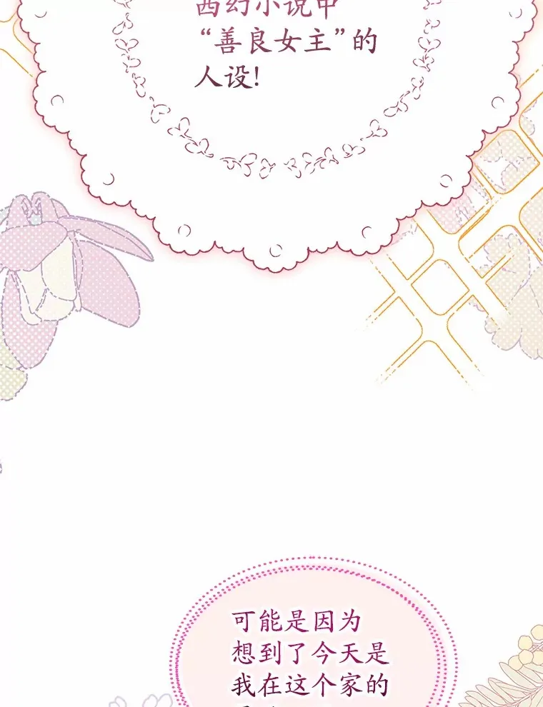 2.恶毒女配 第11页