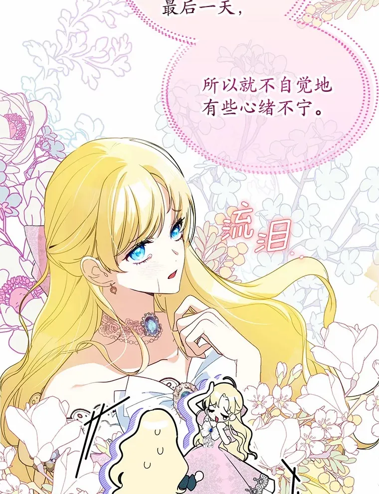 2.恶毒女配 第12页