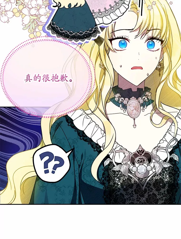2.恶毒女配 第13页