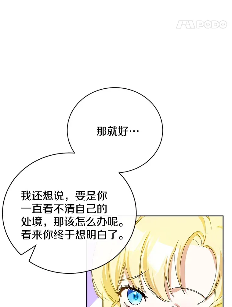 2.恶毒女配 第14页